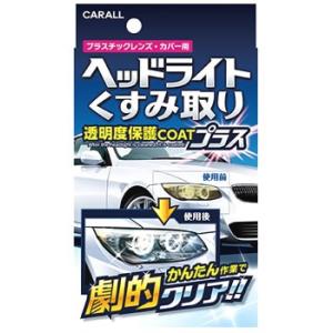 晴香堂 カーオール ヘッドライトくすみ取り 2070 (80g) 洗車用品 ヘッドライト洗浄保護剤