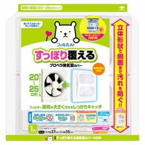 東洋アルミ すっぽり覆える換気扇カバーNEW  換気扇フィルター