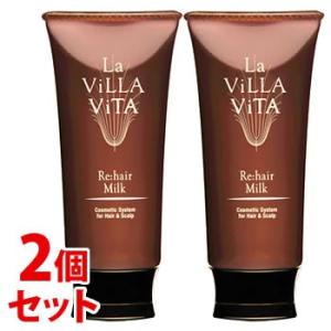 《セット販売》　ラ・ヴィラ・ヴィータ リ・ヘア ミルク (80g)×2個セット ラヴィラヴィータ L...