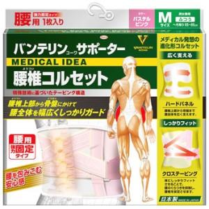 興和 バンテリンコーワ サポーター 腰椎コルセット ふつう Mサイズ パステルピンク (1枚) 腰用｜tsuruha