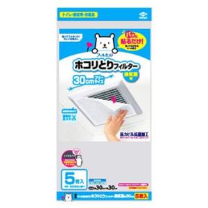 東洋アルミ パッと貼るだけ ホコリとりフィルター 換気扇用 30cm (5枚入) 換気扇フィルター