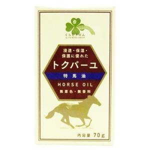 くらしリズム トクバーユ (70g) 馬油 バーユ