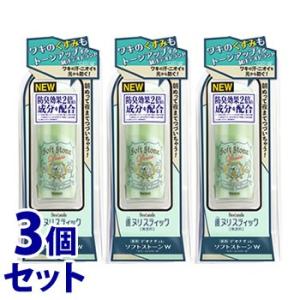 《セット販売》　シービック デオナチュレ ソフトストーンW カラーコントロール (20g)×3個セッ...