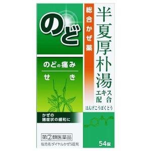 【第(2)類医薬品】ジェーピーエス製薬 ダイヤルかぜ5錠剤 (54錠) 半夏厚朴湯エキス配合 総合かぜ薬【セルフメディケーション税制対象商品】