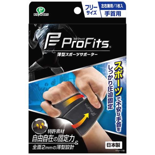 ピップ プロ・フィッツ サポーター 手首用 フリーサイズ ブラック (1枚) 左右兼用 スポーツ用 ...