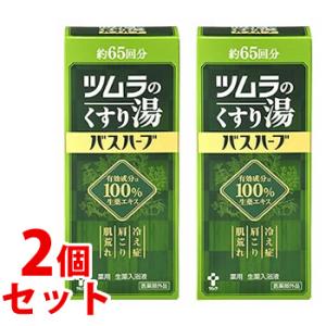 《セット販売》　ツムラ ツムラのくすり湯 バスハーブ 約65回分 (650mL)×2個セット　医薬部...