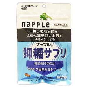 くらしリズム ナップル 抑糖サプリ 30日分 (150粒) サプリメント 機能性表示食品　送料無料　※軽減税率対象商品｜tsuruha