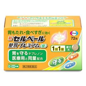 【第2類医薬品】エーザイ 新セルベール整胃プレミアム 錠 (72錠) 胃もたれ、食べすぎに　【セルフ...