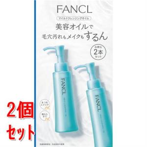 《セット販売》　ファンケル マイルドクレンジングオイル (120mL×2本)×2個セット FANCL メイク落とし｜tsuruha