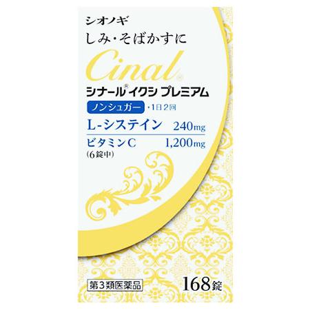 【第3類医薬品】シオノギヘルスケア シナール イクシ プレミアム (168錠) L-システイン ビタ...