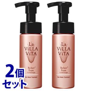 《セット販売》　ラ・ヴィラ・ヴィータ リ・ヘアプラス フォーム カール＆ストレート (150mL)×2個セット トリートメント ラヴィラヴィータ La Villa Vita｜tsuruha