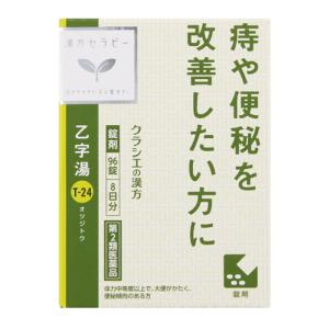 【第2類医薬品】クラシエ薬品 漢方セラピー クラシエ漢方乙字湯エキス錠 8日分 (96錠) オツジトウ 痔漢方薬｜tsuruha