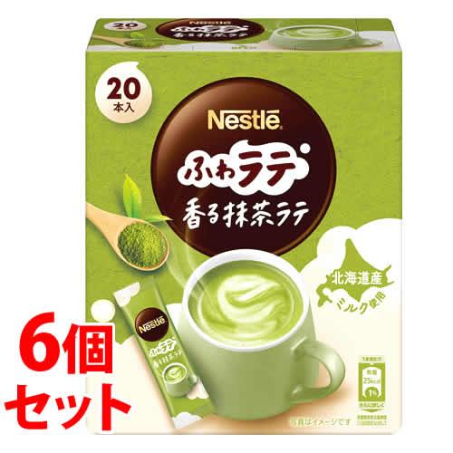 《セット販売》　ネスレ ふわラテ 香る抹茶ラテ (20本)×6個セット スティックタイプ インスタン...