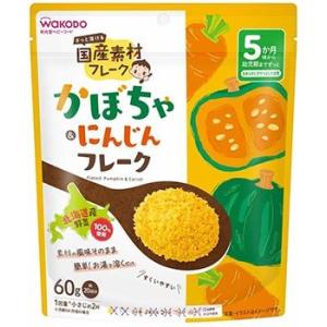 和光堂 国産素材フレーク かぼちゃ＆にんじんフレーク (60g) 5か月頃から ベビーフード　※軽減税率対象商品｜tsuruha