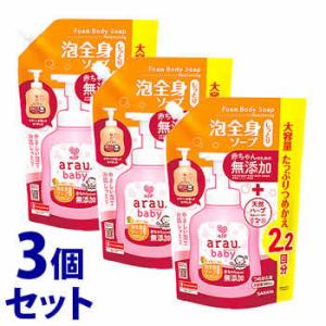 《セット販売》　サラヤ アラウ ベビー 泡全身ソープ しっとり つめかえ用 (880mL)×3個セット 詰め替え用 ベビー ボディソープ arau.baby｜tsuruha