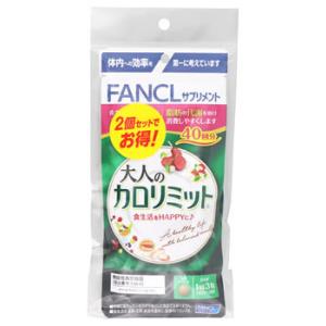 ファンケル 大人のカロリミット 80回分 (120粒×2個 パック) 機能性表示食品 サプリメント FANCL　※軽減税率対象商品｜tsuruha