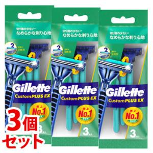 《セット販売》　P&G ジレット カスタムプラスEX ディスポーザブル 2枚刃 首振式 (3本)×3個セット 使い捨てカミソリ シェービング 髭剃り　P＆G