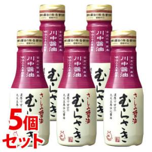 川中醤油 さしみ醤油むらさきボトル ×5個セット 醤油  軽減税率対象商品