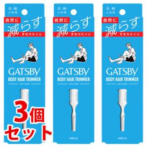 《セット販売》　マンダム GATSBY ギャツビー ボディヘアトリマー (1個)×3個セット カミソ...
