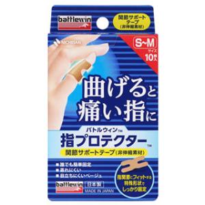 ニチバン バトルウィン 指プロテクター S〜Mサイズ (10枚) YP10SM テーピング 固定用テ...