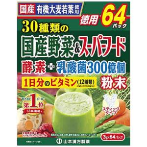 山本漢方 30種類の国産野菜＆スーパーフード (3g×64パック) お徳用 青汁 有機大麦若葉使用　※軽減税率対象商品｜tsuruha