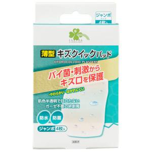くらしリズム 薄型 キズクイックパッド ジャンボ (4枚) 絆創膏 傷パッド　一般医療機器