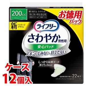 ライフリー さわやかパッド ユニチャーム さわやか男性用安心パッド