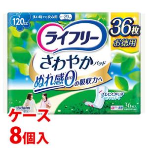 《ケース》　ユニチャーム ライフリー さわやかパッド 多い時でも安心用 120cc (36枚)×8個 尿ケアパッド 軽度失禁用品　【医療費控除対象品】｜tsuruha