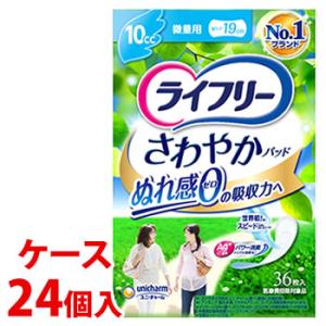 《ケース》　ユニチャーム ライフリー さわやかパッド 微量用 10cc (36枚)×24個 尿ケアパッド 軽度失禁用品　【医療費控除対象品】｜tsuruha