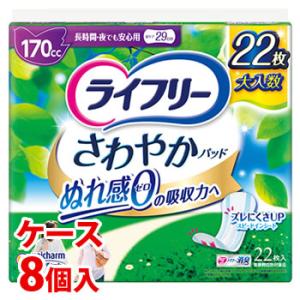 ライフリーさわやかパッド 36枚 8袋入 ライフリー さわやかパッド ユニチャーム 特に多い時も長時間安心用
