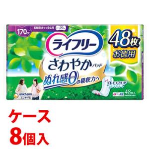 《ケース》　ユニチャーム ライフリー さわやかパッド 長時間・夜でも安心用 170cc (48枚)×8個 尿ケアパッド　【医療費控除対象品】｜tsuruha