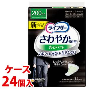 ライフリーさわやか男性用安心パッド200cc 男性用軽失禁パッド 26cm