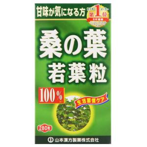 山本漢方 桑の葉 若葉粒 100％ (280粒)　※軽減税率対象商品