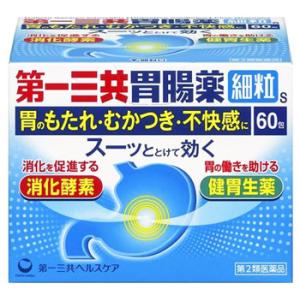 【第2類医薬品】第一三共ヘルスケア 第一三共胃腸薬 細粒s (60包) 胃のもたれ・むかつき
