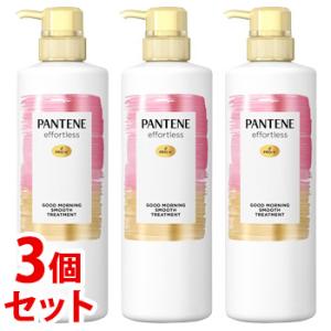 《セット販売》　P&G パンテーン エフォートレス グッドモーニングスムース トリートメント ポンプ (480g)×3個セット　P＆G｜tsuruha