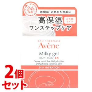 《セット販売》　アベンヌ ミルキージェル EX (50mL)×2個セット オールインワン 敏感肌用 ...