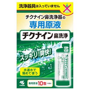 小林製薬 チクナイン 鼻洗浄器 原液 (10mL×10包) 鼻うがい｜tsuruha