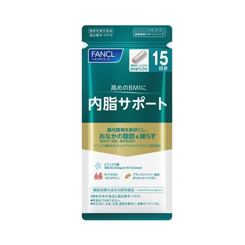 ファンケル 内脂サポート 15日分 (45粒) 肥満気味の方に FANCL 機能性表示食品　※軽減税...