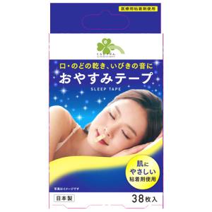 くらしリズム おやすみテープ (38枚) いびき...の商品画像