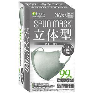 医食同源ドットコム isDG 立体型スパンレース不織布カラーマスク グレー (30枚) 個別包装 SPUN MASK