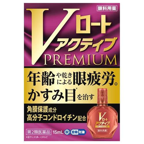 【第2類医薬品】ロート製薬 Vロートアクティブプレミアム (15mL) 眼精疲労 かすみ目 目薬 送...