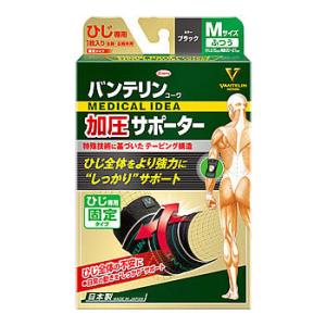 興和 バンテリンコーワ 加圧サポーター ひじ専用固定タイプ 左右共用