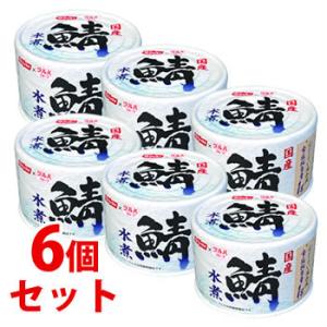 ニッスイ 国産 鯖水煮 ×6個セット さば缶 鯖缶 サバ缶 缶詰 日本水産  軽減税率対象商品