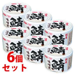 ニッスイ 国産 鯖味噌煮 ×6個セット さば缶 鯖缶 サバ缶 缶詰 みそ煮 日本水産  軽減税率対象商品