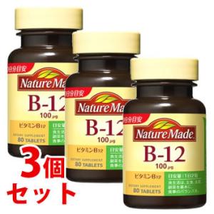 《セット販売》　大塚製薬 ネイチャーメイド ビタミンB12 40日分 (80粒)×3個セット　※軽減...