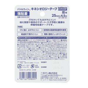 ニチバン バトルウィン キネシオロジーテープ ...の詳細画像1