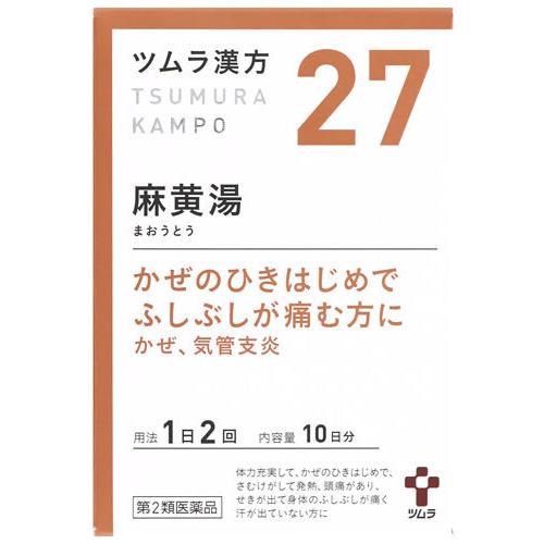 【第2類医薬品】ツムラ ツムラ漢方 麻黄湯エキス顆粒 10日分 (20包) まおうとう かぜ 気管支...