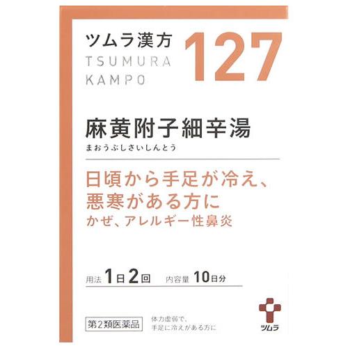 【第2類医薬品】ツムラ ツムラ漢方 麻黄附子細辛湯エキス顆粒 10日分 (20包) まおうぶしさいし...