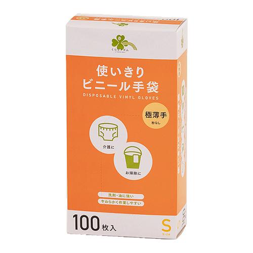 くらしリズム 使いきりビニール手袋 Sサイズ (100枚) 粉なし