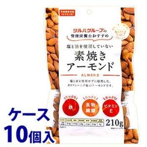 《ケース》　※ツルハグループ限定※　共立食品 管理栄養士おすすめ 塩と油を使用していない 素焼きアー...